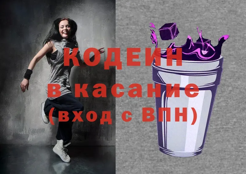 Кодеиновый сироп Lean напиток Lean (лин)  omg зеркало  маркетплейс наркотические препараты  Волчанск 